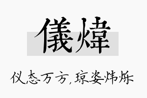 仪炜名字的寓意及含义