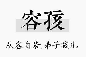 容孩名字的寓意及含义