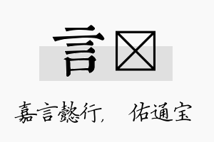 言禛名字的寓意及含义