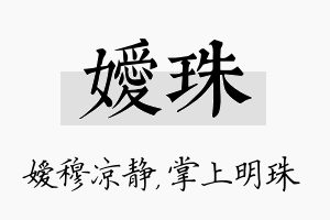 嫒珠名字的寓意及含义