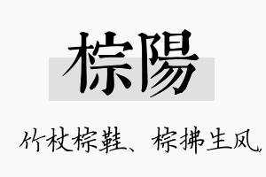 棕阳名字的寓意及含义