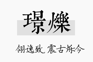 璟烁名字的寓意及含义