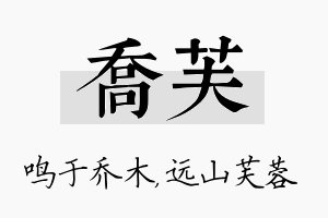 乔芙名字的寓意及含义