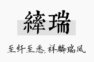 纤瑞名字的寓意及含义