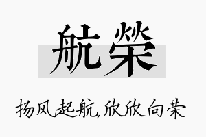 航荣名字的寓意及含义