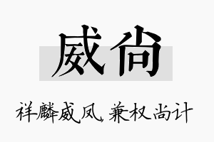 威尚名字的寓意及含义