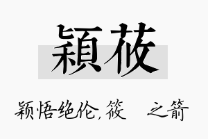 颖莜名字的寓意及含义