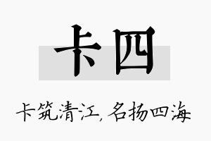 卡四名字的寓意及含义