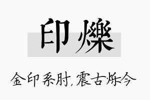 印烁名字的寓意及含义