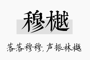 穆樾名字的寓意及含义