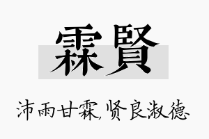 霖贤名字的寓意及含义