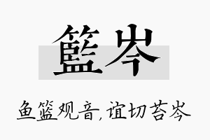 篮岑名字的寓意及含义