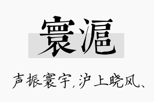 寰沪名字的寓意及含义