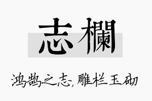 志栏名字的寓意及含义