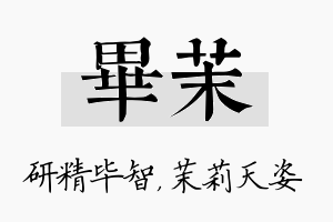 毕茉名字的寓意及含义