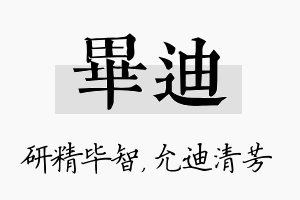 毕迪名字的寓意及含义