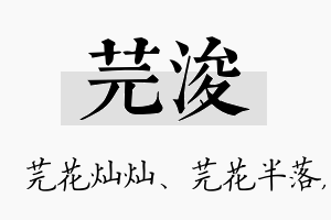 芫浚名字的寓意及含义