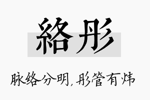 络彤名字的寓意及含义