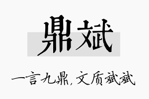 鼎斌名字的寓意及含义