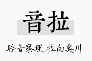 音拉名字的寓意及含义