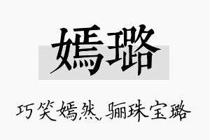 嫣璐名字的寓意及含义