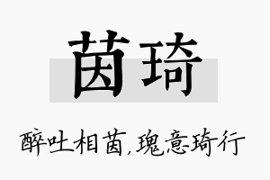 茵琦名字的寓意及含义