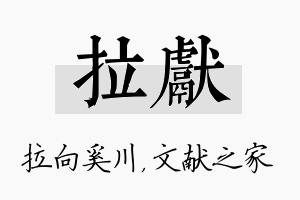 拉献名字的寓意及含义