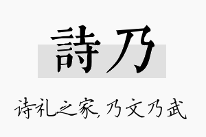 诗乃名字的寓意及含义