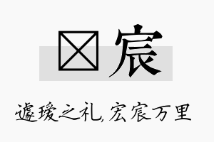 瑷宸名字的寓意及含义