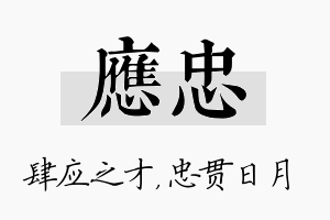 应忠名字的寓意及含义