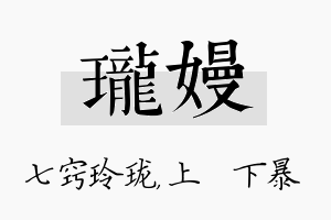 珑嫚名字的寓意及含义