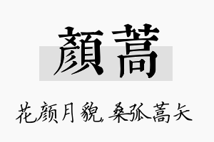 颜蒿名字的寓意及含义