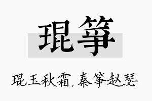 琨筝名字的寓意及含义