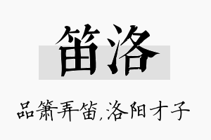 笛洛名字的寓意及含义