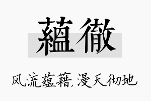 蕴彻名字的寓意及含义