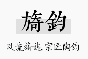 旖钧名字的寓意及含义