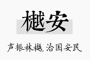 樾安名字的寓意及含义