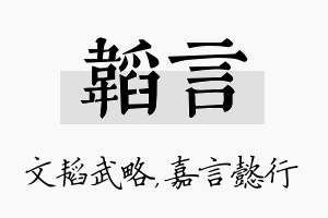 韬言名字的寓意及含义