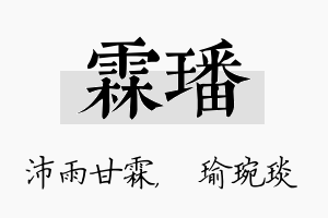 霖璠名字的寓意及含义