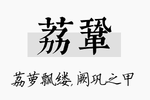 荔巩名字的寓意及含义