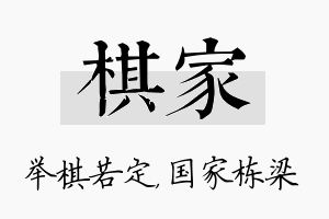 棋家名字的寓意及含义