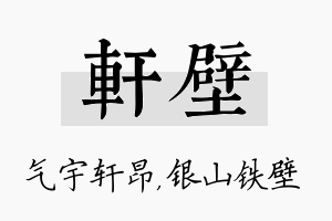 轩壁名字的寓意及含义