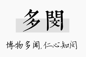 多闵名字的寓意及含义