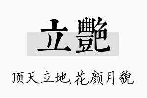 立艳名字的寓意及含义