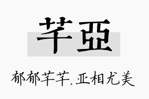 芊亚名字的寓意及含义