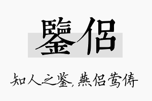 鉴侣名字的寓意及含义