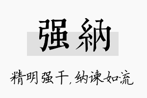 强纳名字的寓意及含义