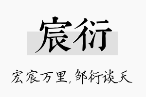 宸衍名字的寓意及含义