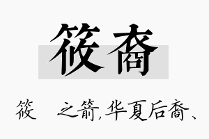 筱裔名字的寓意及含义