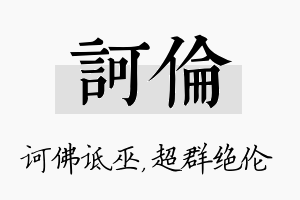 诃伦名字的寓意及含义